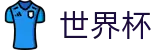 2026FIFA世界杯官方网站 | 释放无限足球激情